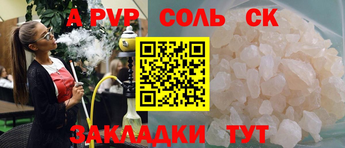 Alpha-PVP VHQ  A PVP Crystall  Отрадный  Вход с VPN 