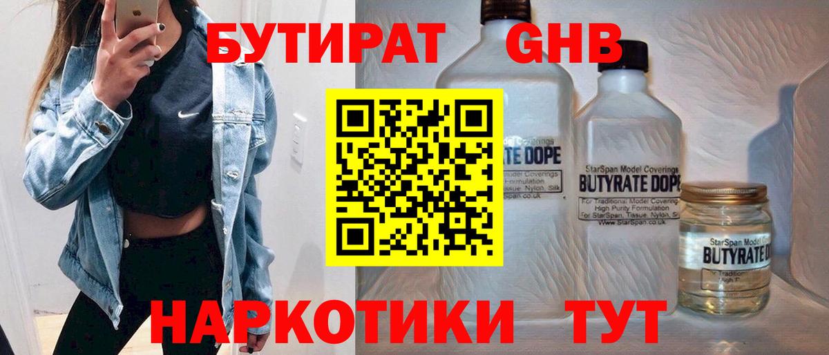 Бутират 99% Отрадный