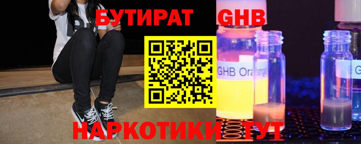 Отрадный  Бутират бутик  Вход с VPN 