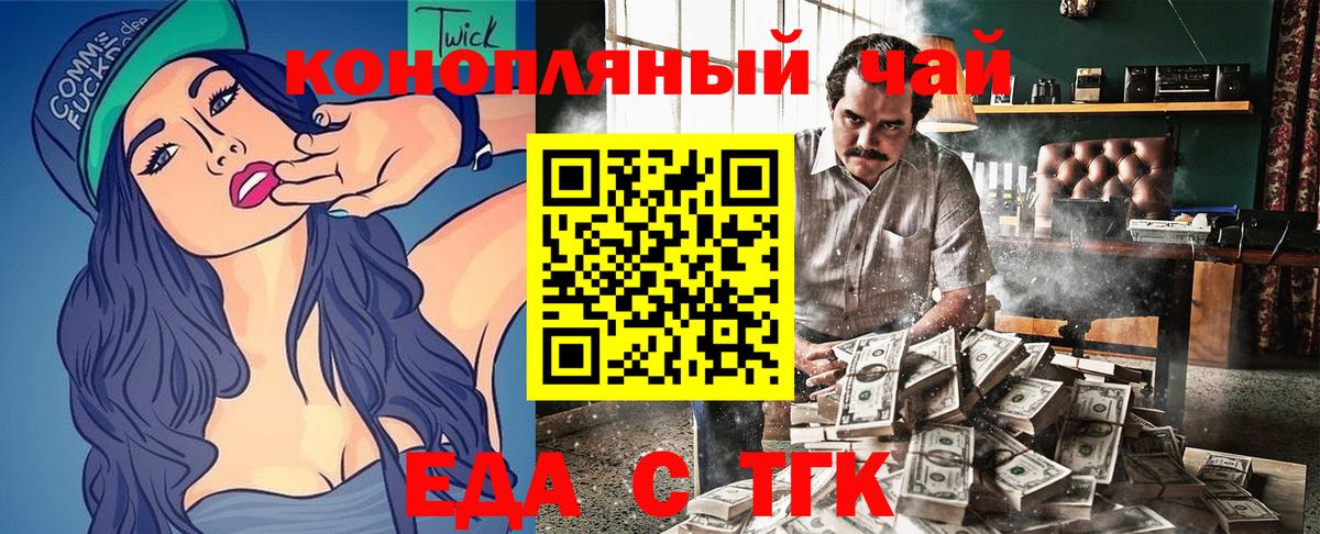 Отрадный  Еда ТГК марихуана  Вход с VPN 