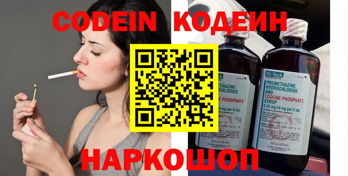 Кодеиновый сироп Lean напиток Lean (лин)  закладки  Отрадный  Вход с VPN  Кодеиновый сироп Lean напиток Lean (лин) 