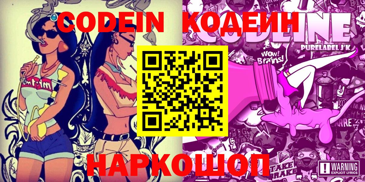 Кодеин напиток Lean (лин) Отрадный