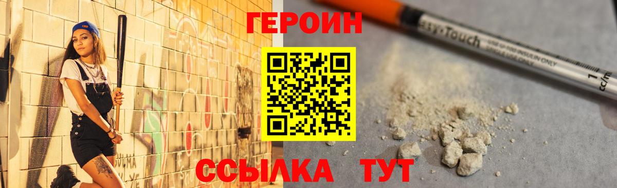 ГЕРОИН афганец Отрадный