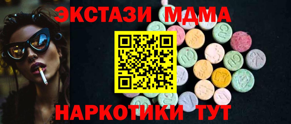 MDMA молли  Вход с VPN  MDMA  Отрадный 