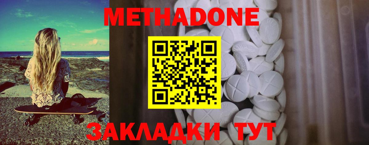 Метадон кристалл  Вход с VPN  МЕТАДОН мёд  Отрадный 