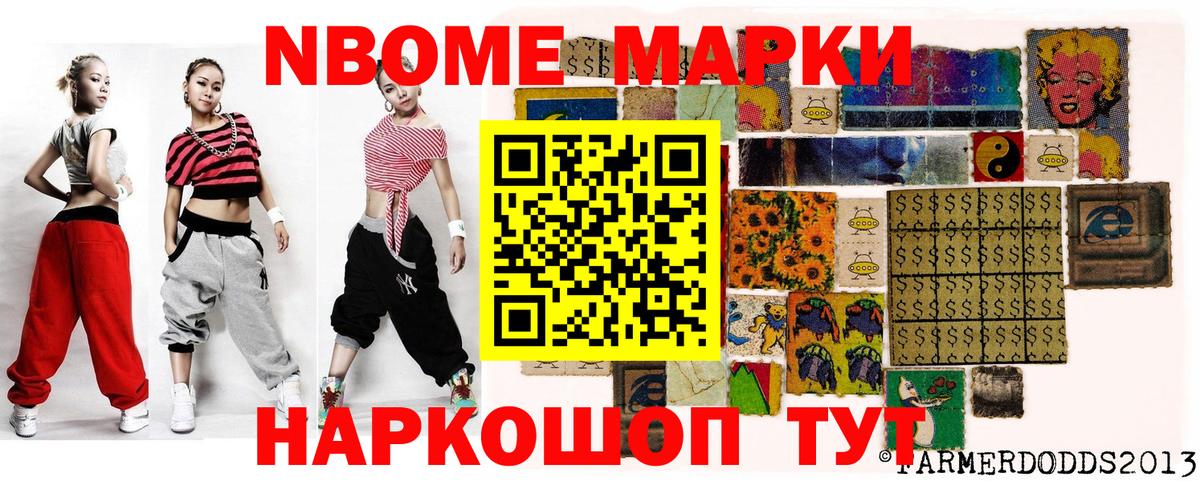Отрадный  Марки 25I-NBOMe 1,5мг  Марки 25I-NBOMe 1,5мг  Вход с VPN 